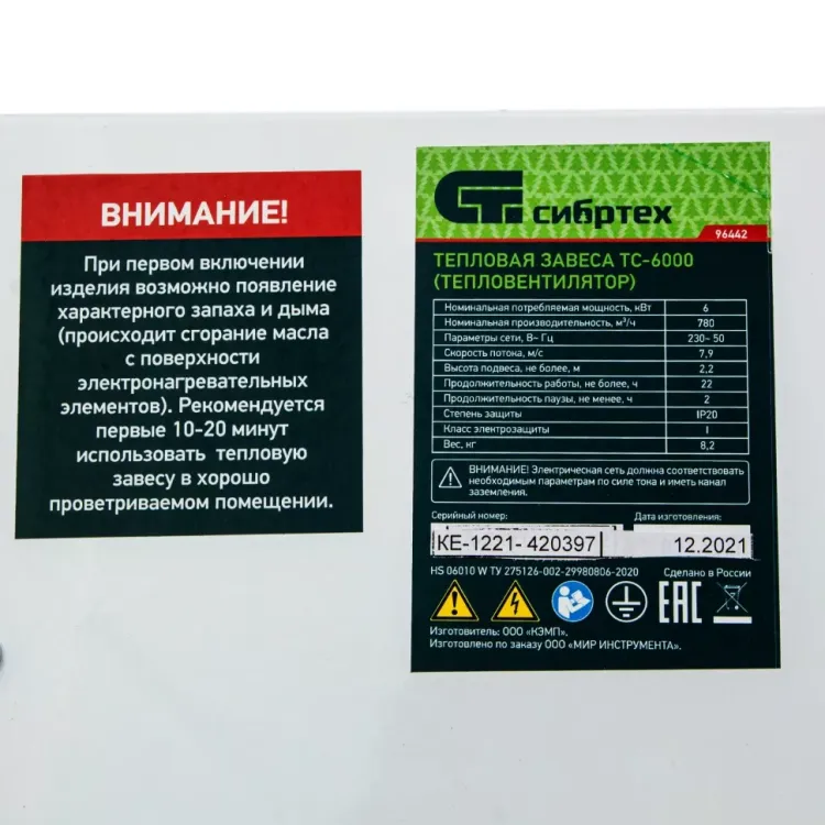 Тепловая завеса ТС-6000 (тепловентилятор) Сибртех 96442, 230 В, 3 режима, 3000/6000 Вт купить в Кургане