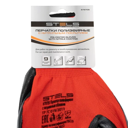 Перчатки полиэфирные с чёрным нитрильным покрытием, размер 9, 13 класс вязки// Stels 678705 купить в Кургане