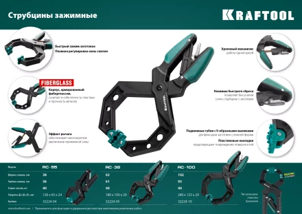 Струбцина KRAFTOOL RC-xx, зажимная ручная 32224-04 купить в Кургане