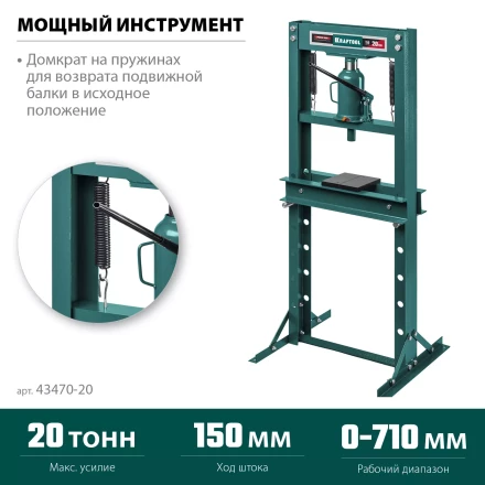 Прессы гидравлические с домкратом и возвратными пружинами 43470-20 купить в Кургане