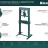 Прессы гидравлические с домкратом и возвратными пружинами 43470-20 купить в Кургане