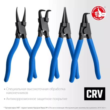 ЗУБР 4 шт, 180 мм, набор съемников стопорных колец, Профессионал (22826) купить в Кургане