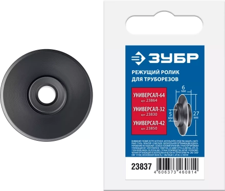 ЗУБР Универсал-64, режущий ролик для трубореза, Профессионал (23864) купить в Кургане