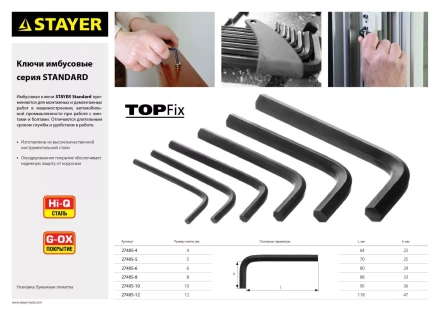 Ключ имбусовый STAYER &quot;STANDARD&quot;, сталь, черный, 5мм 27405-5 купить в Кургане