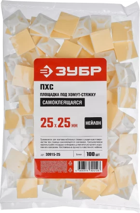 ЗУБР ПХС, 25 x 25 мм, нейлон, 100 шт, белая, самоклеющаяся площадка под хомут-стяжку (30915-25) купить в Кургане