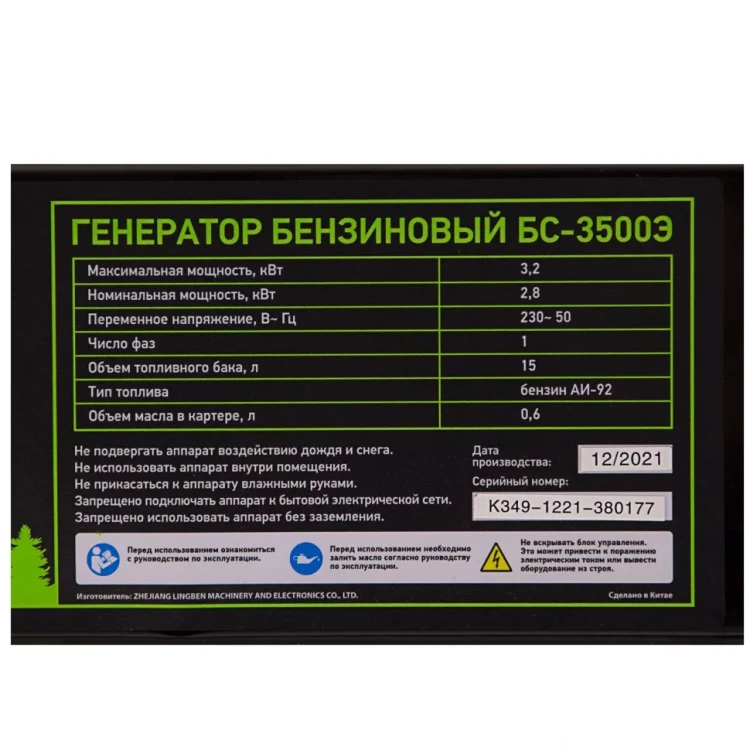 Генератор бензиновый БС-3500Э, 3.2 кВт, 230В, 4-х тактный, 15 л, электростартер Сибртех 94538 купить в Кургане