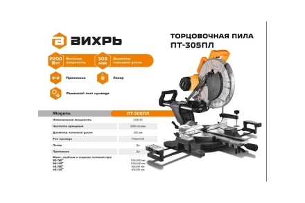 Торцовочная пила Вихрь ПТ-305ПЛ 72/18/8 купить в Кургане