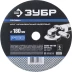Круг шлифовальный ЗУБР "ПРОФИ" фибровый, для УШМ, P100, 180х22мм, 5 листов 35585-180-100 купить в Кургане