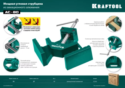 Струбцина угловая 32202 купить в Кургане