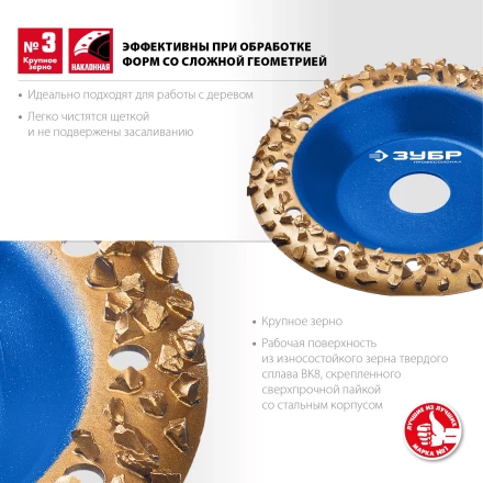 ЗУБР №3 крупное зерно, 125 мм, ВК8, наклонная обдирочно-шлифовальная чашка, Профессионал (33435-3) купить в Кургане