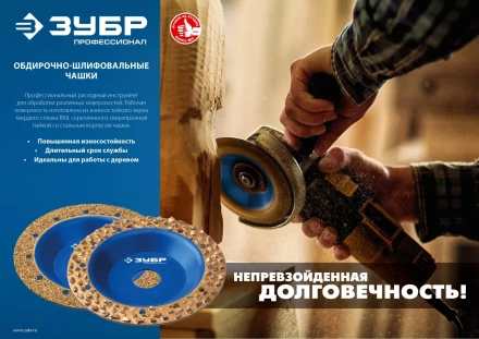 ЗУБР №3 крупное зерно, 125 мм, ВК8, наклонная обдирочно-шлифовальная чашка, Профессионал (33435-3) купить в Кургане