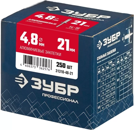 ЗУБР 4.8 x 21 мм, 250 шт, алюминиевые заклепки, Профессионал (31310-48-21) купить в Кургане