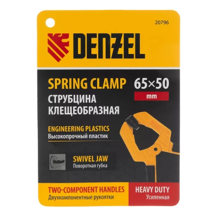 Струбцина клещеобразная Denzel, усиленная 65 х 50 мм, двухкомпонентные рукоятки, 20796 купить в Кургане
