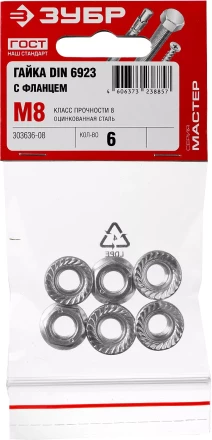 Гайка DIN 6923 с фланцем, M8, 6 шт, кл. пр. 8, оцинкованная, ЗУБР 303636-08 купить в Кургане