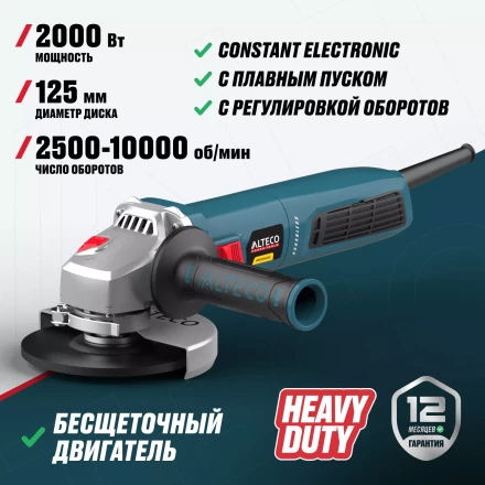 Бесщеточная угловая шлифмашина ALTECO Heavy Duty AGH 2000-125 ECS BL купить в Кургане