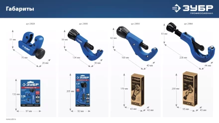 ЗУБР Универсал-64, 6 - 64 мм, труборез для меди и алюминия, Профессионал (23864) купить в Кургане