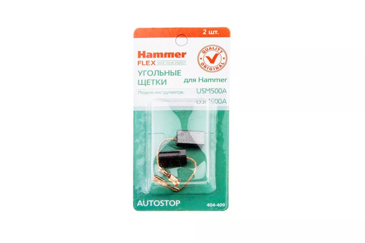 Щетки угольные HAMMER Щетки угольные (2 шт.) для HAMMER USM500A/USM600A купить в Кургане