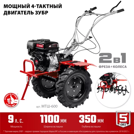 ЗУБР 9 л.с., мотоблок с ВОМ (МТШ-600) купить в Кургане