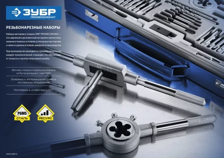 Набор метчиков и плашек ЗУБР &quot;ПРОФЕССИОНАЛ&quot;, сталь Р6М5, 110 предметов 28110-H110 купить в Кургане