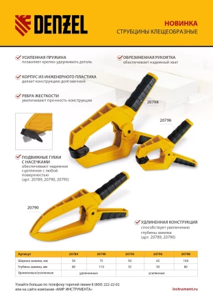 Струбцина клещеобразная Denzel, усиленная 100 х 80 мм, двухкомпонентные рукоятки, 20798 купить в Кургане