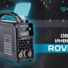 Сварочный инвертор Оберон R 160 Rover SD1161 купить в Кургане