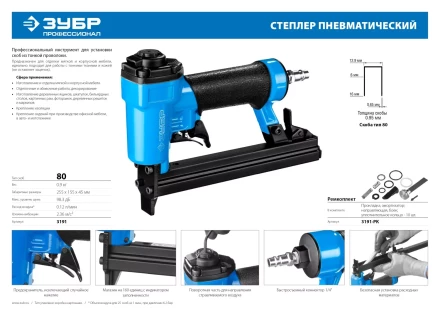 Степлер (скобозабиватель) пневматический для скоб тип 80 (6-16 мм) 3191 серия ПРОФЕССИОНАЛ купить в Кургане