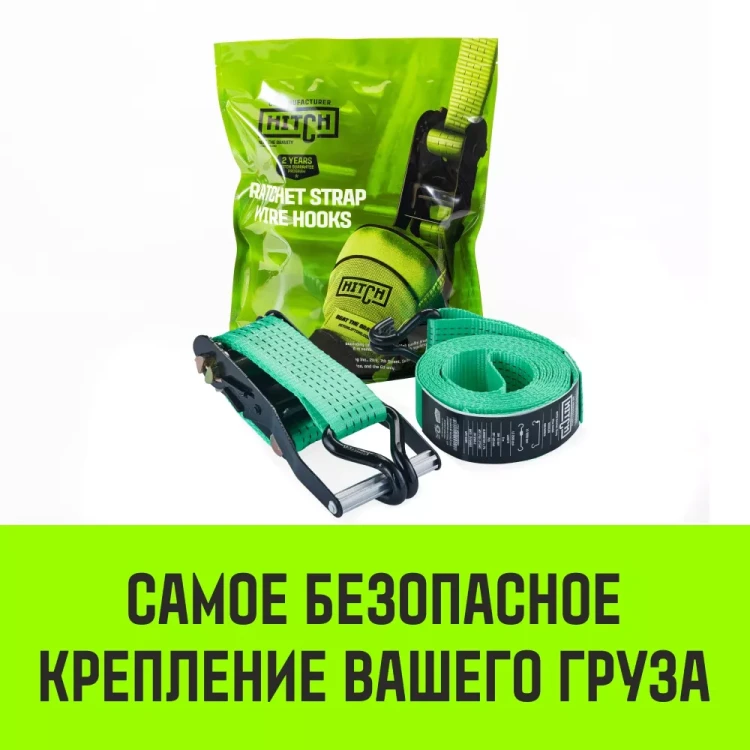 Ремень стяжной HITCH RS REGULAR 400:5000:6 (50мм STF400DaN 5T 6М) пакет (SZ067696) купить в Кургане