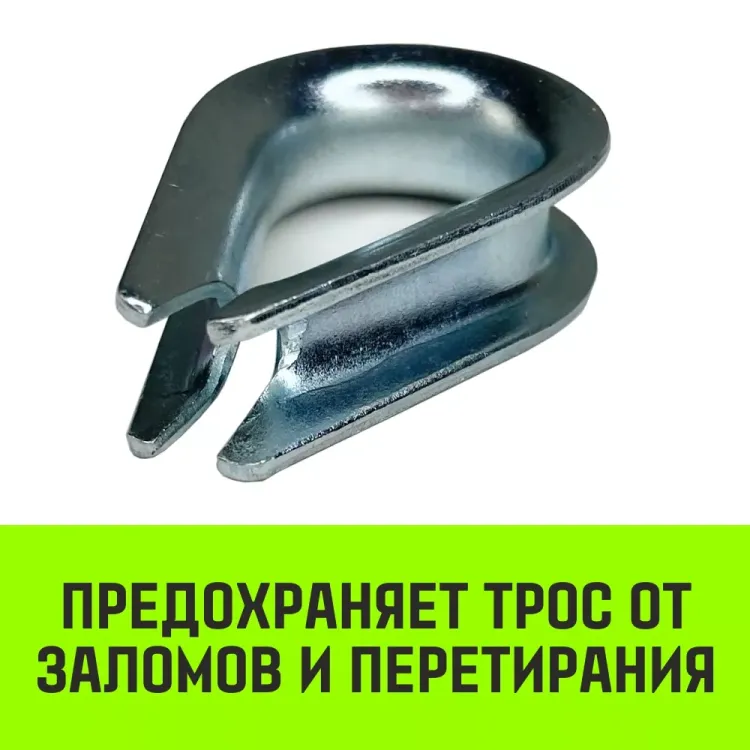 Коуш оцинкованный HITCH DIN 6899 16-18 (40 мм) (SZ071379) купить в Кургане