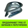 Коуш оцинкованный HITCH DIN 6899 16-18 (40 мм) (SZ071379) купить в Кургане