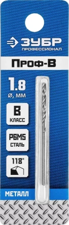 ЗУБР ПРОФ-В, 1.8 х 46 мм, сталь Р6М5, класс В, сверло по металлу, Профессионал (29621-1.8) купить в Кургане