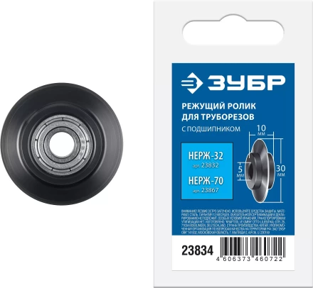 ЗУБР Нерж-32 и Нерж-70, режущий ролик для трубореза (арт. 23832, 23867) , Профессионал (23834) купить в Кургане