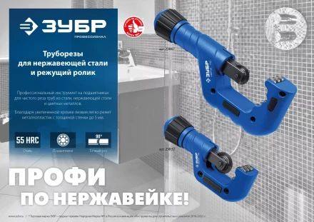 ЗУБР Нерж-32 и Нерж-70, режущий ролик для трубореза (арт. 23832, 23867) , Профессионал (23834) купить в Кургане