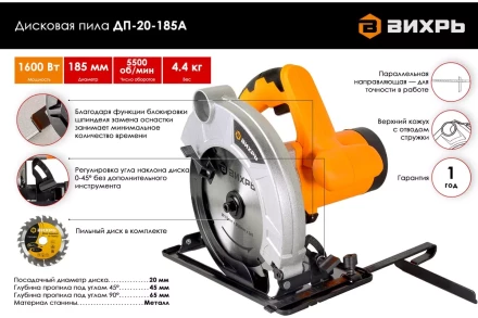 Дисковая (циркулярная) пила Вихрь ДП-20-185А 72/11/9 купить в Кургане
