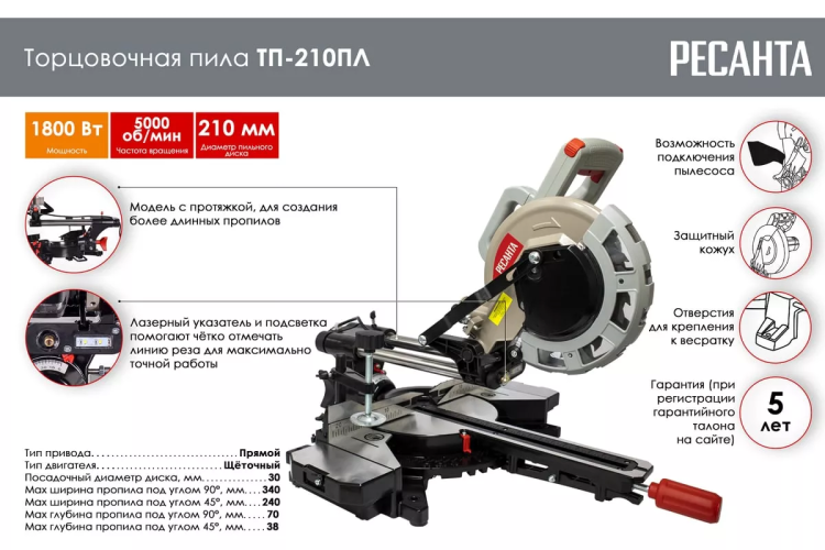 Торцовочная пила Ресанта ТП-210ПЛ 75/18/4 купить в Кургане