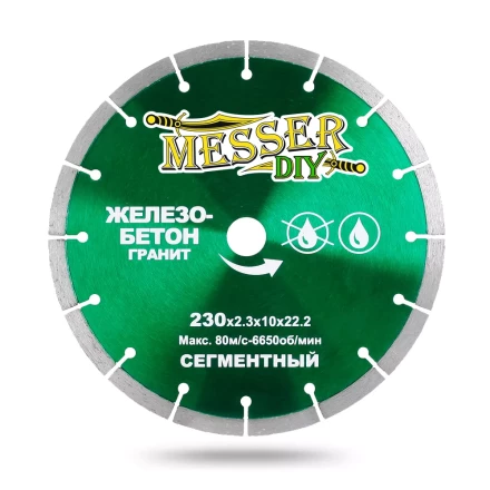 Алмазный сегментный диск MESSER-DIY диаметр 230 мм для резки железобетона и гранита купить в Кургане