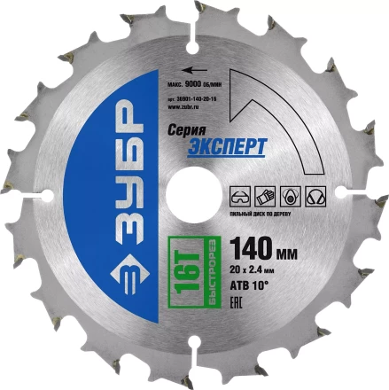 Диск пильный ЗУБР &quot;ЭКСПЕРТ&quot; &quot;Быстрый рез&quot; по дереву, 140х20мм, 16Т 36901-140-20-16 купить в Кургане