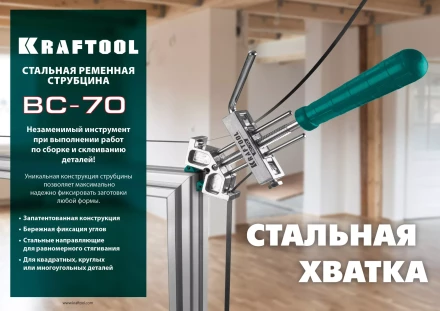 Струбцина KRAFTOOL BC-70 ременная 32207-2 купить в Кургане