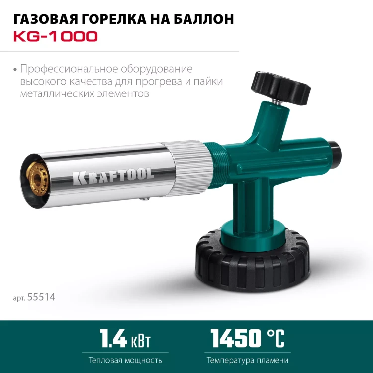 KG-1000 цельнометаллическая газовая горелка с пъезоподжигом, на баллон с цанговым соединением, 1450°C 55514 купить в Кургане