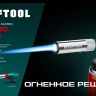 KG-1000 цельнометаллическая газовая горелка с пъезоподжигом, на баллон с цанговым соединением, 1450°C 55514 купить в Кургане