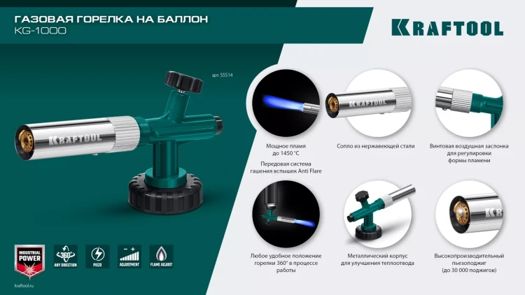 KG-1000 цельнометаллическая газовая горелка с пъезоподжигом, на баллон с цанговым соединением, 1450°C 55514 купить в Кургане