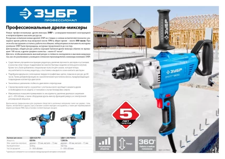 Дрель-миксер ЗДМ-1200 РММ2 серия ПРОФЕССИОНАЛ купить в Кургане