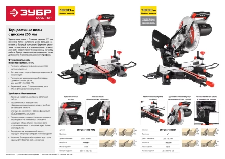 Пила торцовочная ЗПТ-255-1800 ЛМ2 серия МАСТЕР купить в Кургане