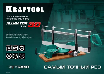 KRAFTOOL Alligator 3D, 600 мм, стусло прецизионное 15451-600 купить в Кургане