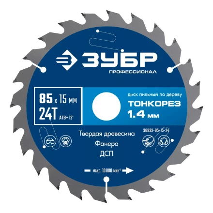 ЗУБР Тонкорез 85х15 x 1.4 мм, 24Т, диск пильный по дереву тонкий рез, Профессионал (36933-85-15-24) купить в Кургане