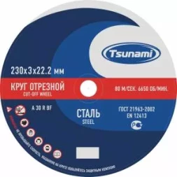 Диск отрезной 125х2.5х22 А30 по металлу