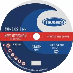 Диск отрезной 125х2.5х22 А30 по металлу купить в Кургане