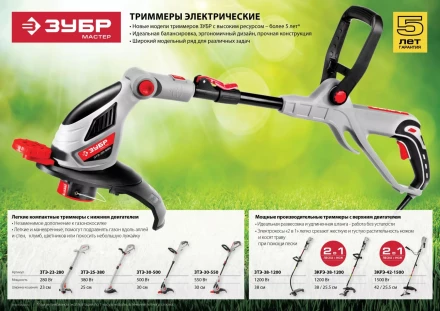 Триммер электрический ЗТЭ-30-500 серия МАСТЕР купить в Кургане