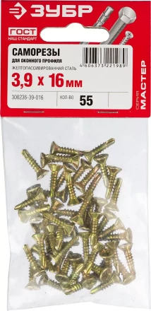 Саморезы ЗУБР &quot;МАСТЕР&quot; со сверлом для оконного профиля, жёлтопассивированные, 3.9x16мм, 55шт 300236-39-016 купить в Кургане