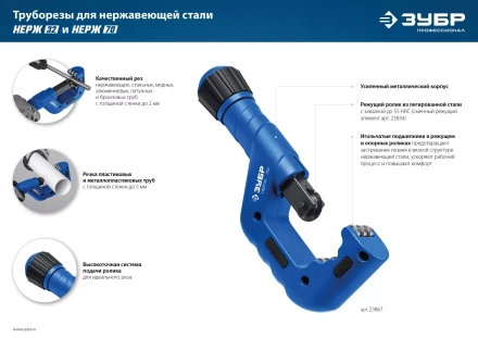 ЗУБР Нерж-32, 4 - 32 мм, на подшипниках, труборез для нержавеющей стали, Профессионал (23832) купить в Кургане