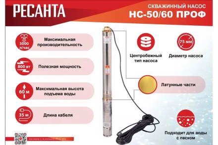 Скважинный насос Ресанта НС 50/60 ПРОФ 77/3/4 купить в Кургане